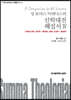 성 토마스 아퀴나스의 신학대전 해설서 4