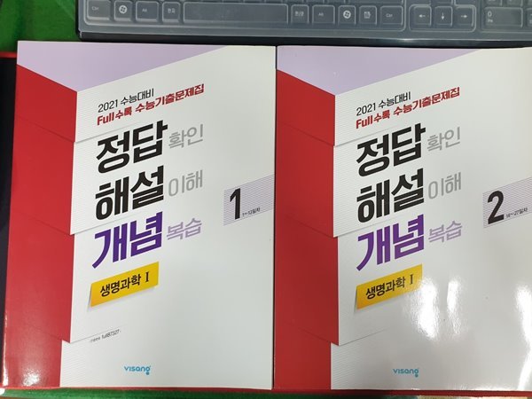 Full수록 수능기출문제집 생명과학 1- 해설편 1.2 (전2권) **문제집 없음