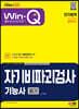 2023 Win-Q 자기비파괴검사기능사 필기 단기합격