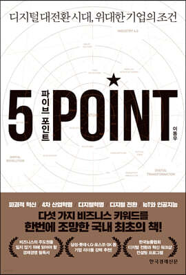 파이브 포인트 FIVE POINT