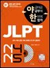 야금야금 공부해 한번에 합격 JLPT N4/N5