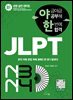 야금야금 공부해 한번에 합격 JLPT N3/N4