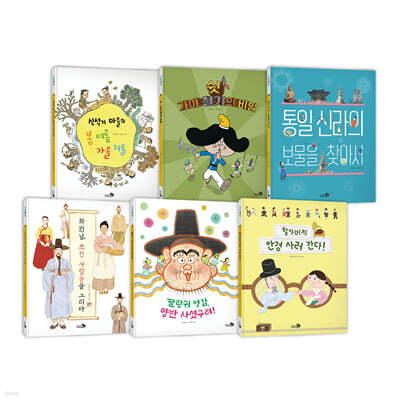 첫 역사 그림책 : 생활 문화 세트