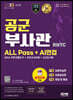 2023 공군 부사관 RNTC ALL Pass+AI면접