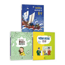 첫 역사 그림책 : 외교 세트
