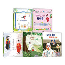 첫 역사 그림책 : 인물 세트