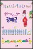 줄타기 외교 천재 광해군