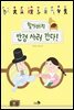할아버지 안경 사러 간다!