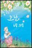 그날, 6월 25일