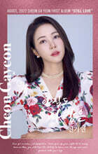 천가연 1집 - 아직도 사랑은