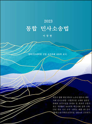 2023 통합 민사소송법
