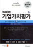 기업가치평가