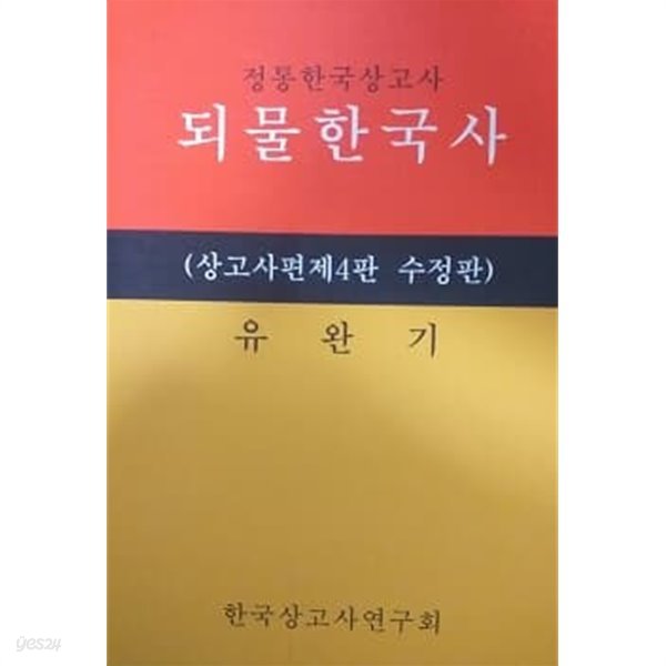 되물 한국사