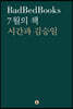 7월의 책