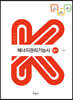 2023 에너지관리기능사 필기(K-수험서)
