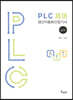 PLC 제어 생산자동화산업기사 실기