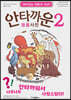 안타까운 동물사전 2