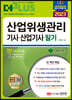 2023 산업위생관리기사·산업기사 필기