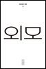 한편 9호 외모 (2022)