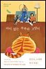 아이 없는 부부와 고양이