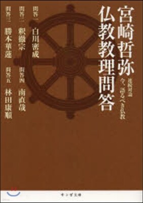 宮崎哲彌