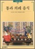 통과 의례 음식