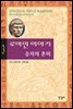 로마인 이야기 03