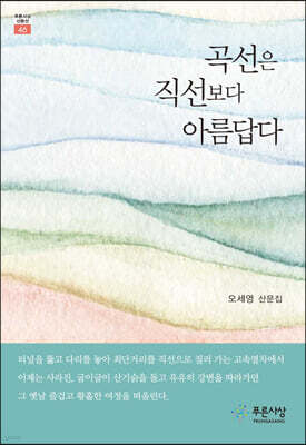 곡선은 직선보다 아름답다