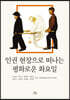 인권 현장으로 떠나는 평화로운 화요일