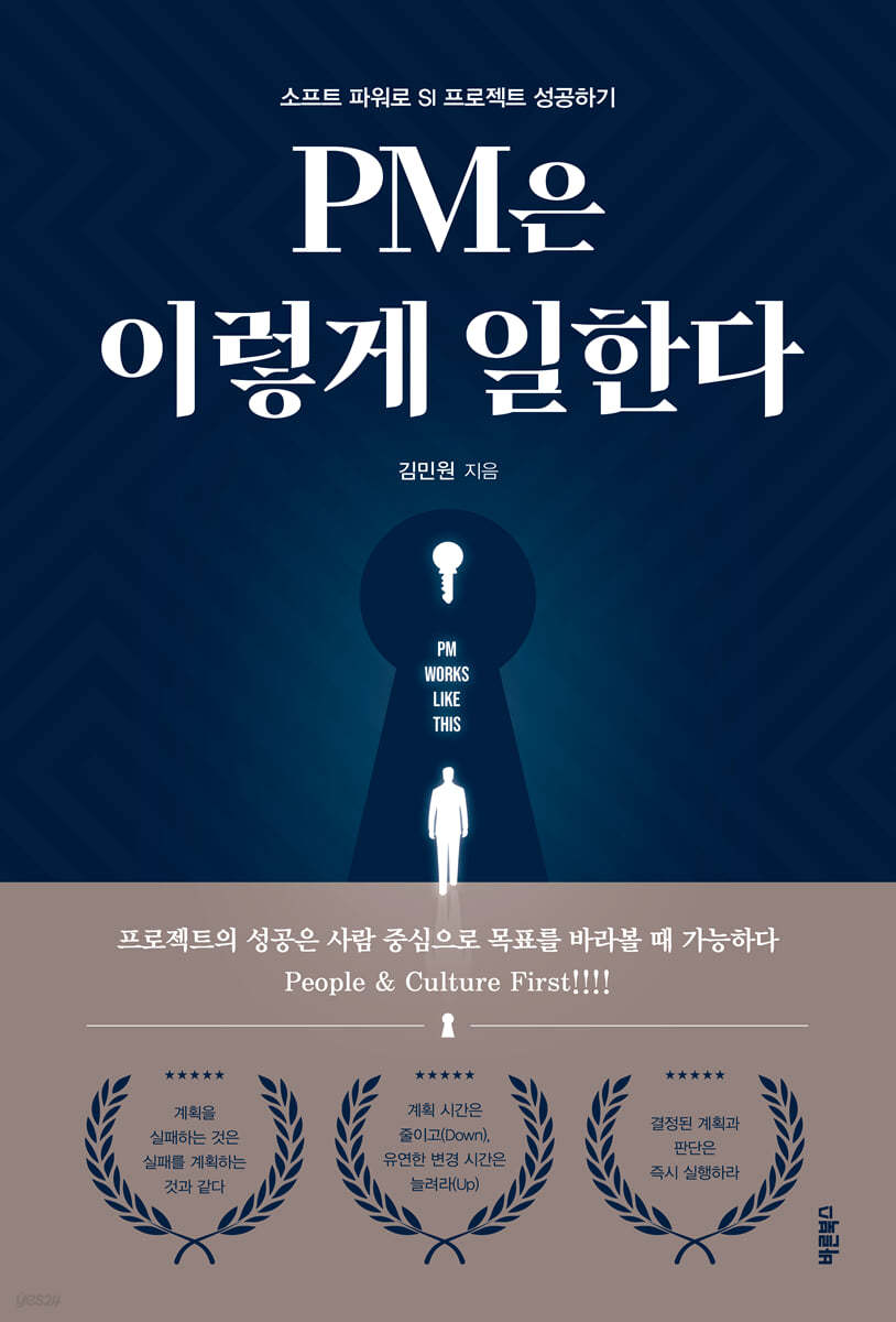 PM은 이렇게 일한다