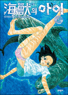 해수의 아이 3