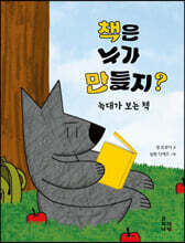 책은 누가 만들지?