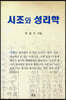시조와 성리학