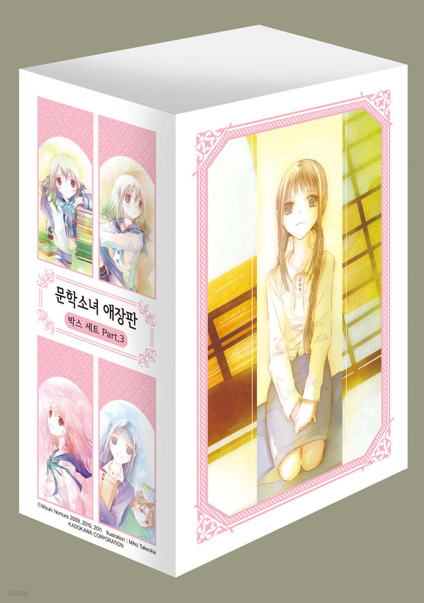 문학소녀 시리즈 애장판 박스 세트 PART.3 
