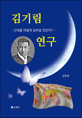 김기림 연구