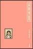 오늘 밤은 굶고 자야지 (큰글자도서)
