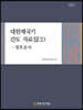 대한제국기 간도 자료집 (2)