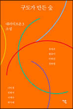 구도가 만든 숲