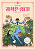 과학은 쉽다! 7