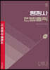 2023 행정사 민법총칙 1차