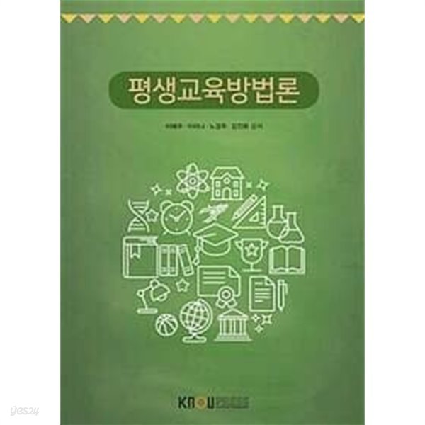 평생교육방법론 /(한국방송통신대학교/워크북 없음)