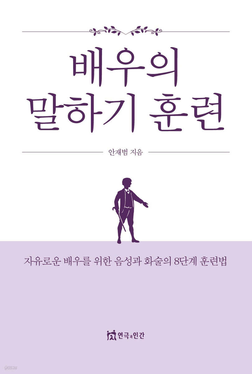 배우의 말하기 훈련