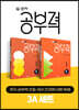 완자 공부력 초등 국어 전과목 어휘 독해 3A 세트
