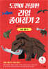 도면이 친절한 리얼 종이접기 2