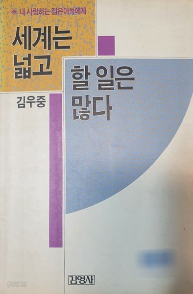 세계는 넓고 할일은 많다