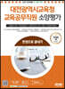 2023 대전광역시교육청 교육공무직원 소양평가 인성검사 3회+실전모의고사 7회+면접+무료공무직특강