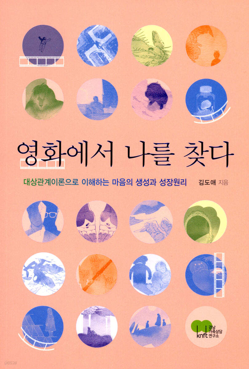 영화에서 나를 찾다 