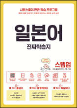 일본어 진짜학습지 스텝업