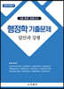 행정학 기출문제 답안과 강평