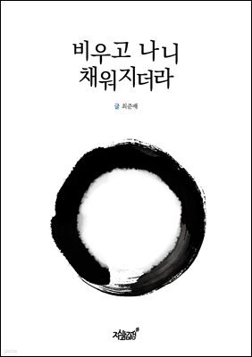 비우고 나니 채워지더라